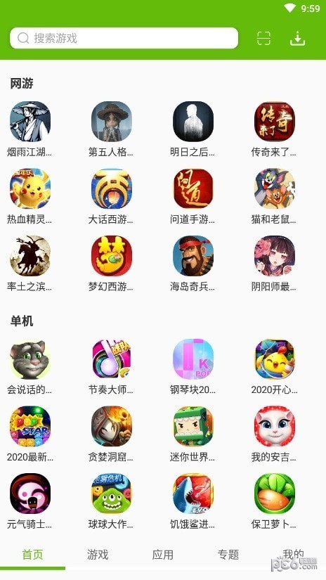 安粉丝游戏盒