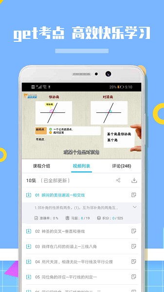 人教版初中数学app下载