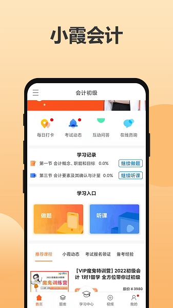 小霞会计最新版下载