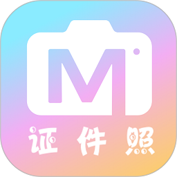 美咔证件照官方版