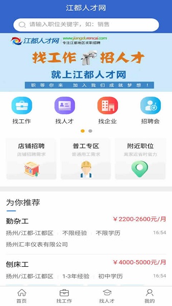 江都人才网最新版下载