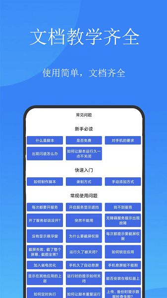 触控精灵最新版下载