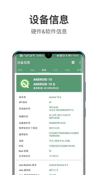 设备信息app
