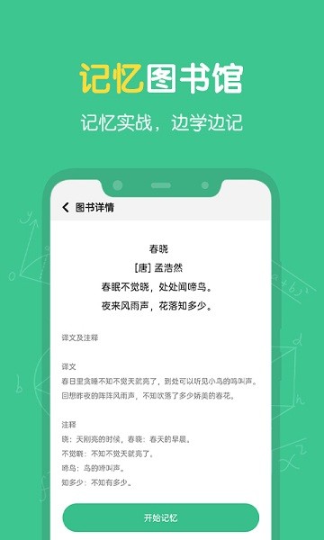 超级记忆力手机版下载