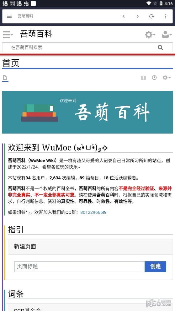吾萌百科