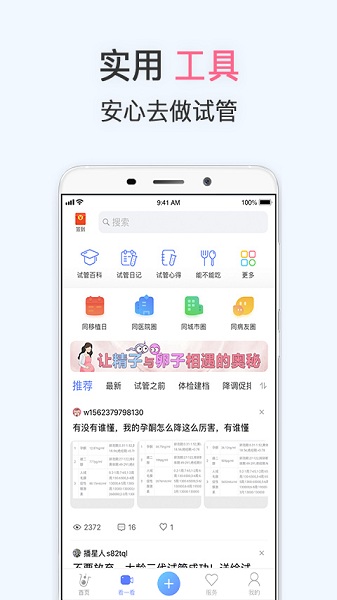 试管婴儿最新版下载