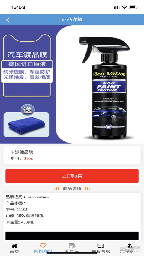 微零车