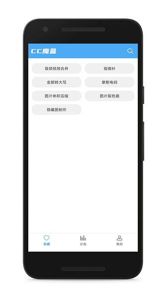 cc魔盒最新版