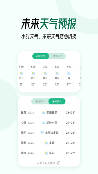 口袋天气最新版下载