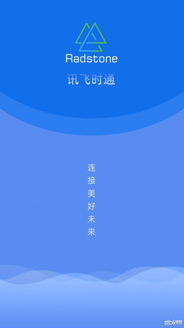讯飞时通
