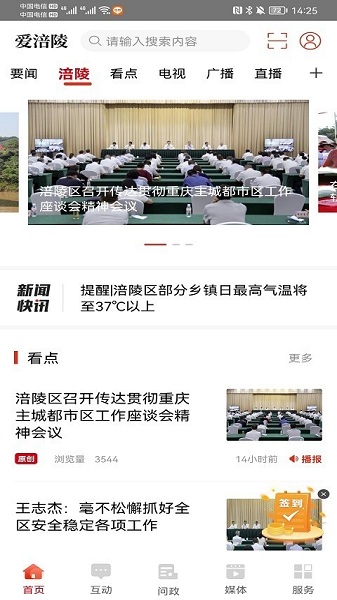 爱涪陵手机版