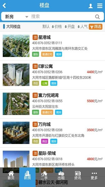 0352房网最新版下载