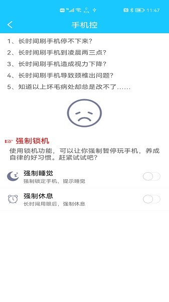 护眼小精灵最新版下载