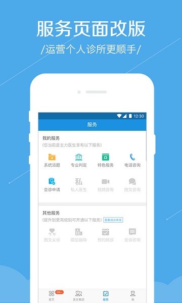春雨诊所最新版