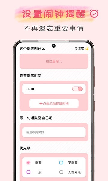 微笑todo最新版