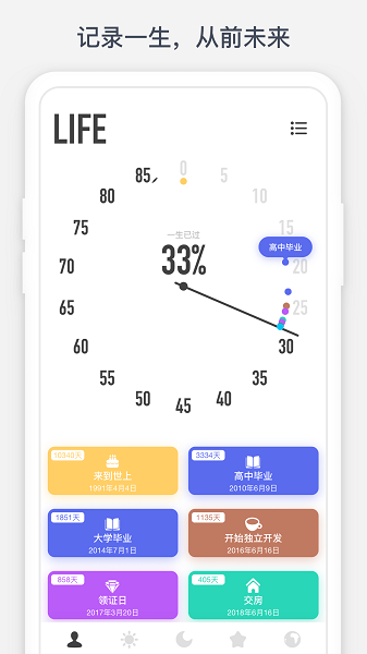 时光提醒手机版下载