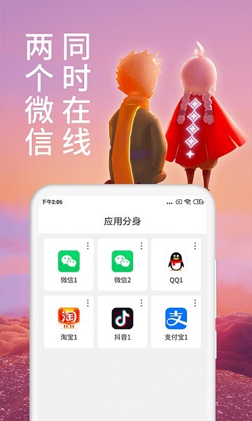 微x分身版官方下载