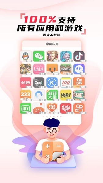 隐藏应用图标软件最新版下载