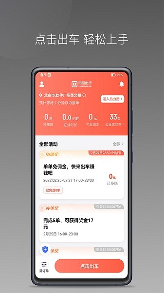 来回快车司机手机版下载