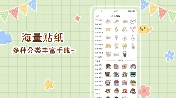 丫丫手帐app下载