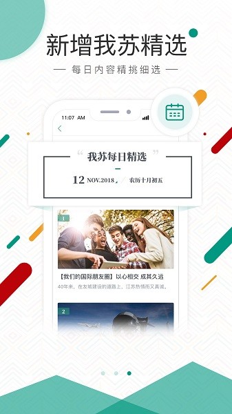 我苏最新版