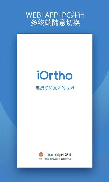 iortho最新版下载