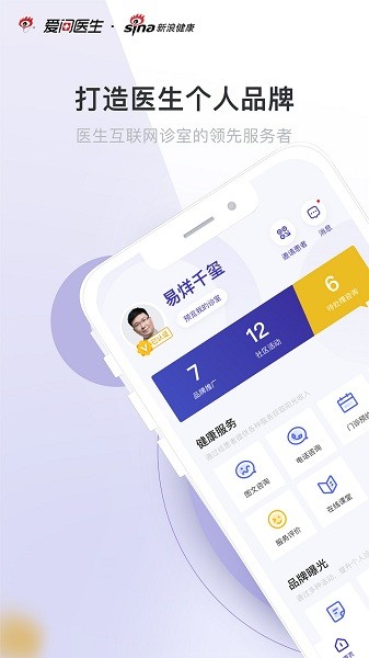 爱问医生医端app下载