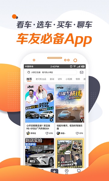 老司机汽车app下载