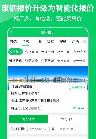 我的废品网app