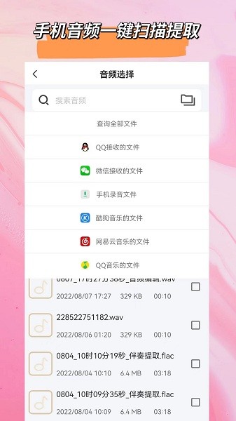 音频格式转换手机版下载