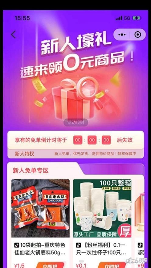 畅购超省