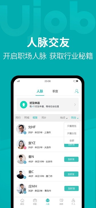 ujob最新版