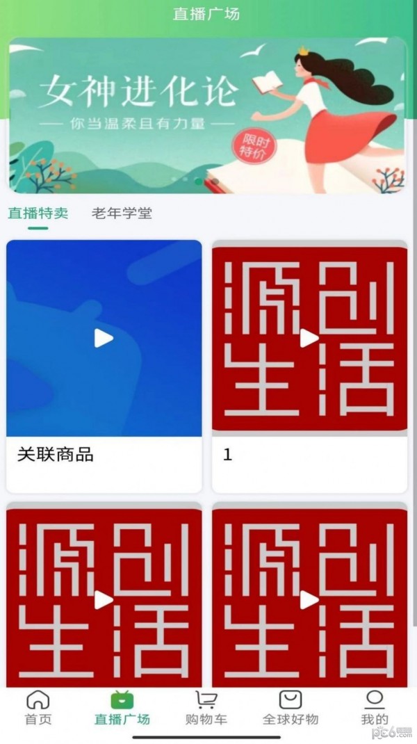 源创生活