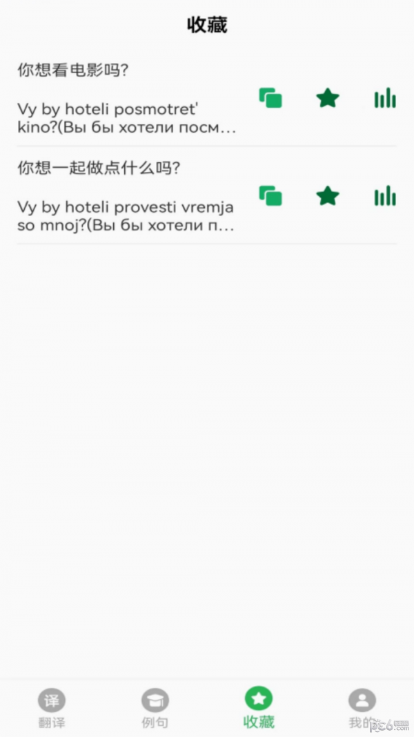 天天俄语翻译