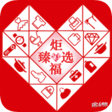 炬福臻选