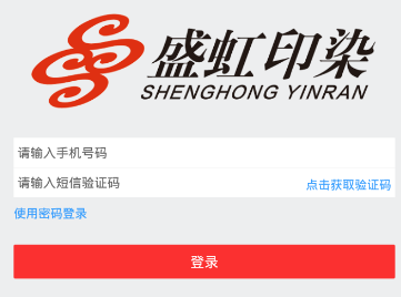 盛虹印染供应链app