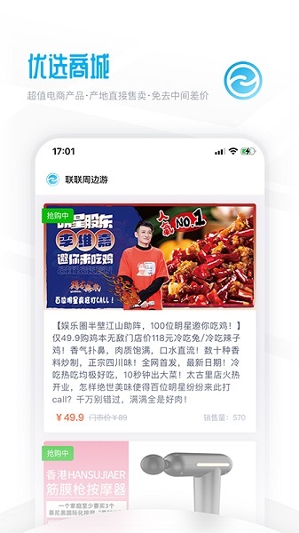 联联周边游app下载