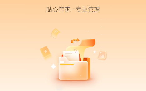 贴心文件管家app