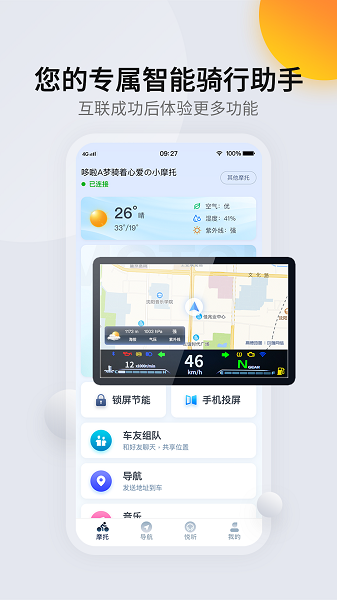领骑摩托最新版下载
