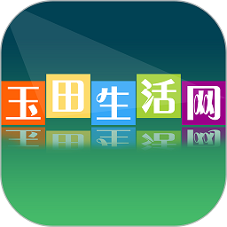 玉田生活网手机版
