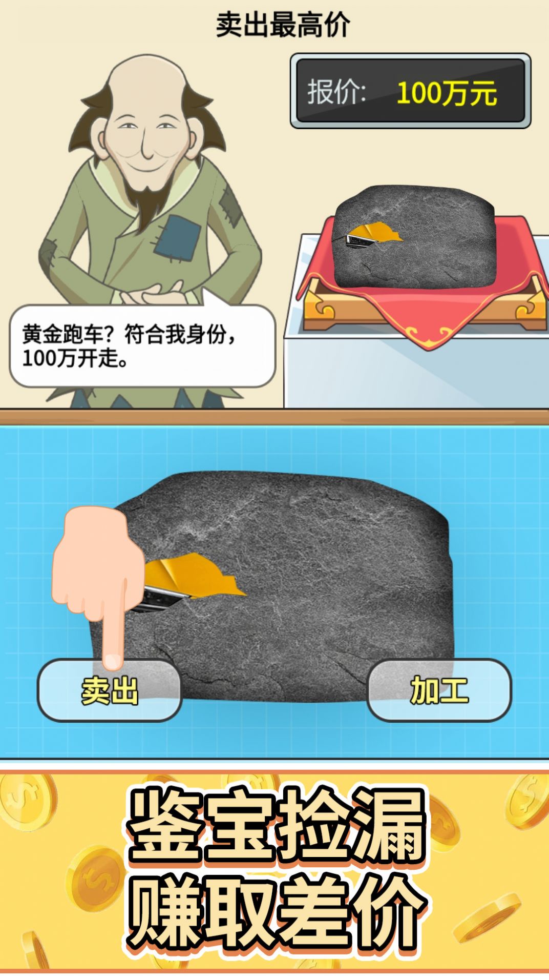 头号收藏家游戏手机版图片1