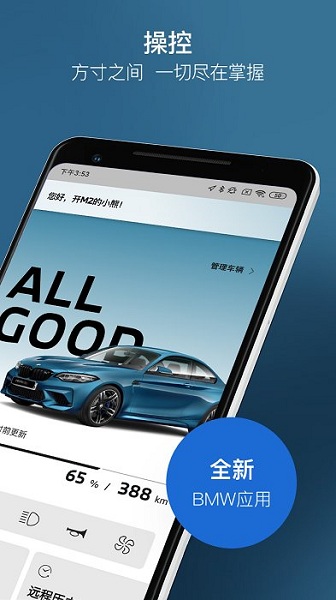my bmw官方下载