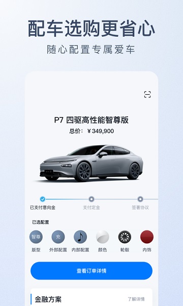 小鹏汽车app下载