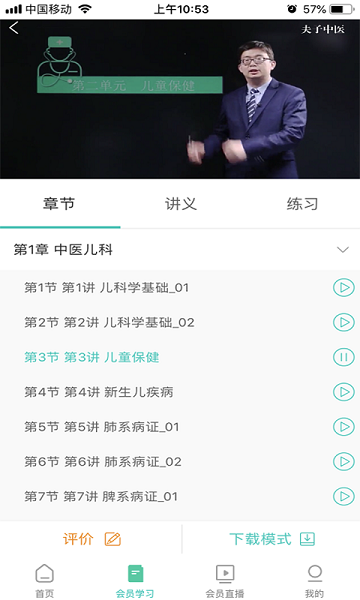 夫子中医最新版下载