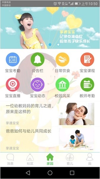 掌通宝宝最新版