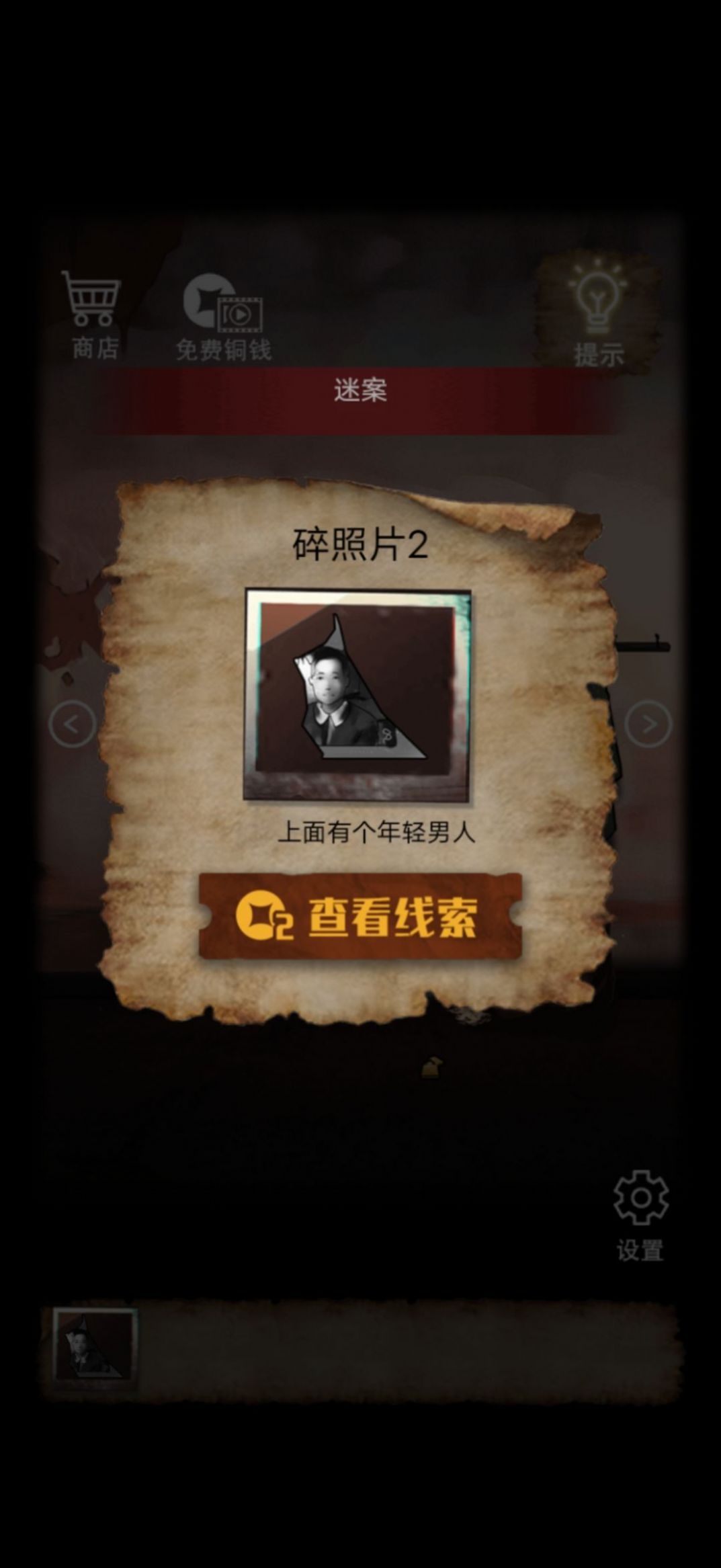 古宅迷案游戏最新安卓版图片1