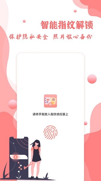 指纹相册app下载
