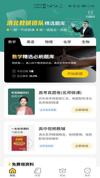 清北道远题库最新版下载
