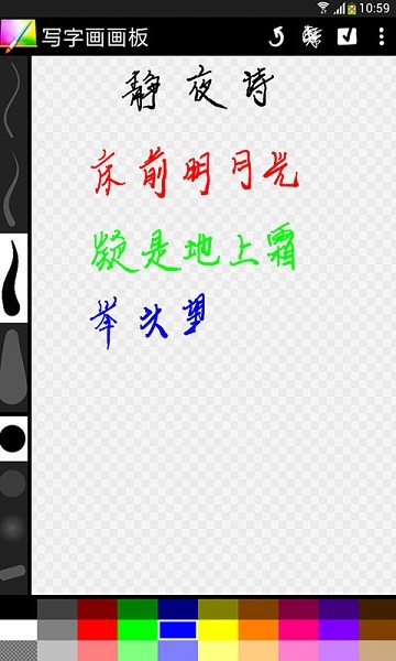 写字画画板最新版下载