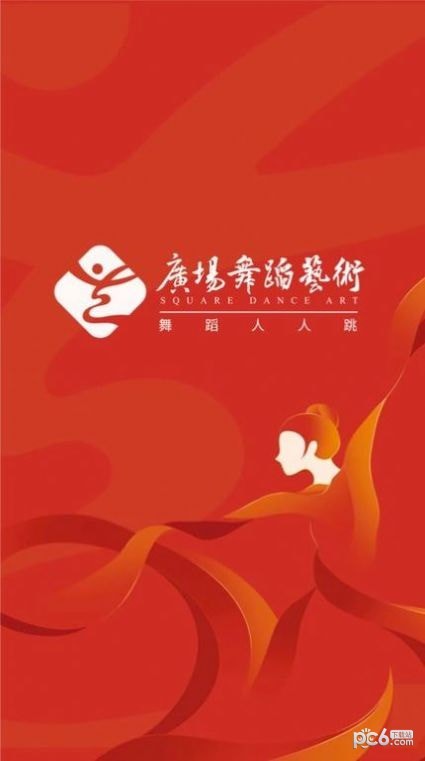 广场舞蹈艺术
